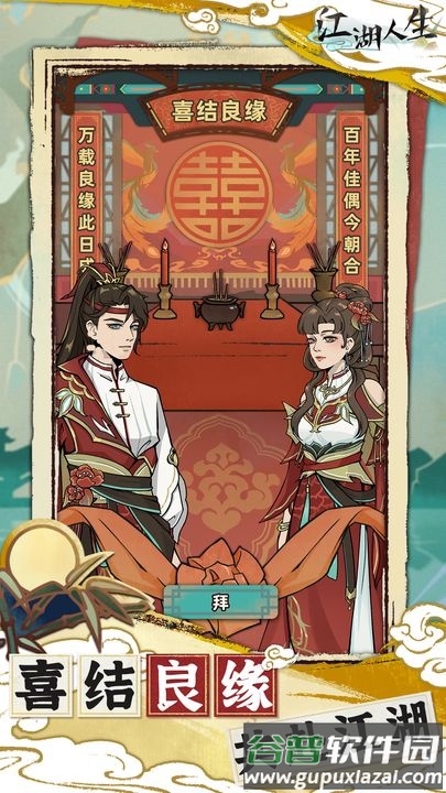 江湖人生手游菜单版截图5