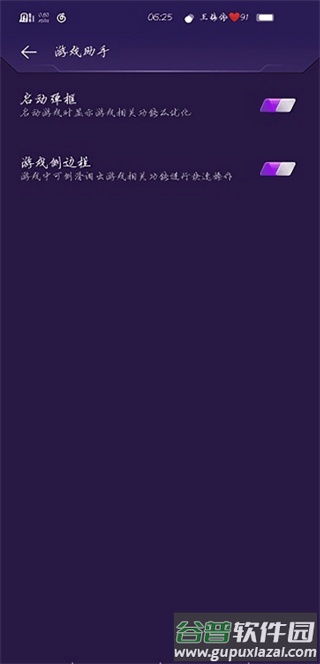 vivo游戏魔盒app安装包截图2