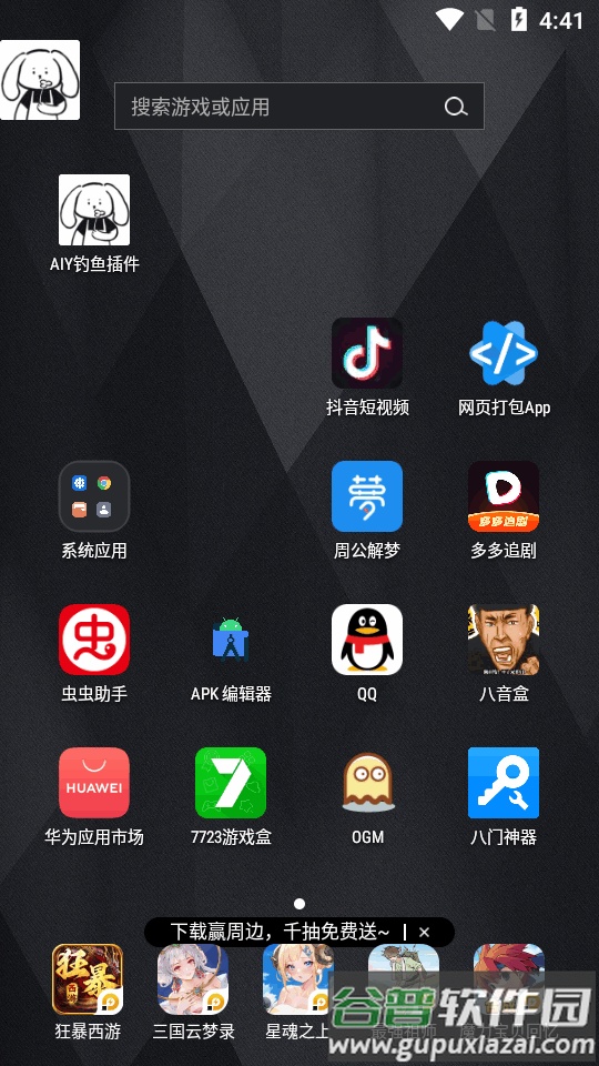 欢乐钓鱼大师AIY钓鱼插件软件截图4