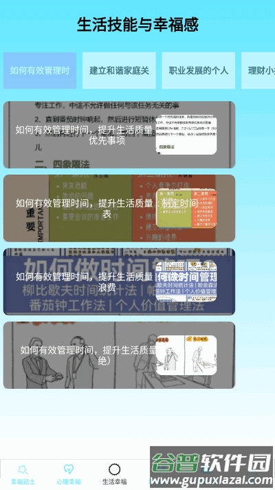 幸福谷地app最新版2025截图1