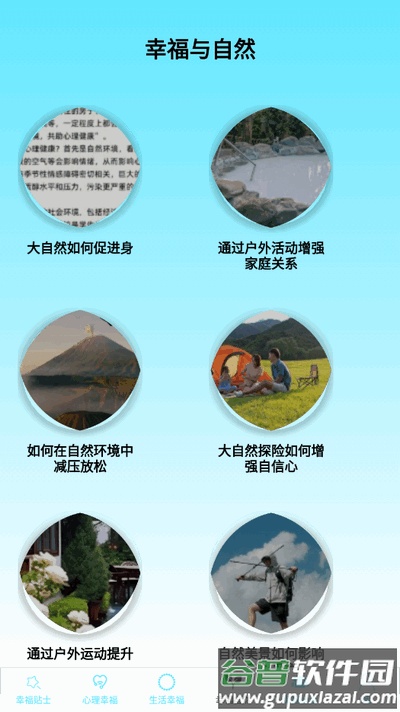 幸福谷地app最新版2025截图2