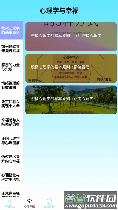 幸福谷地app最新版2025截图3