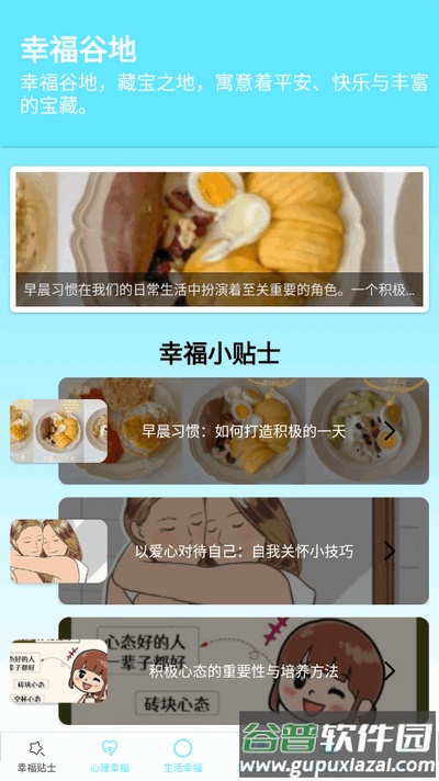 幸福谷地app最新版2025截图4