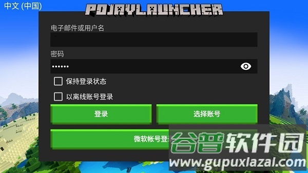 pojavlauncher启动器app最新中文版截图2