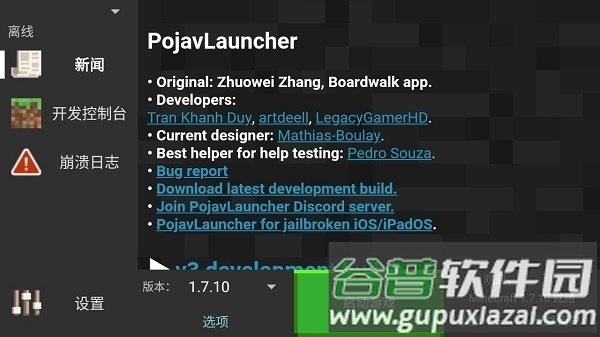 pojavlauncher启动器app最新中文版截图5