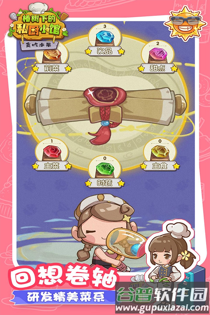 贪吃水果安卓版截图4