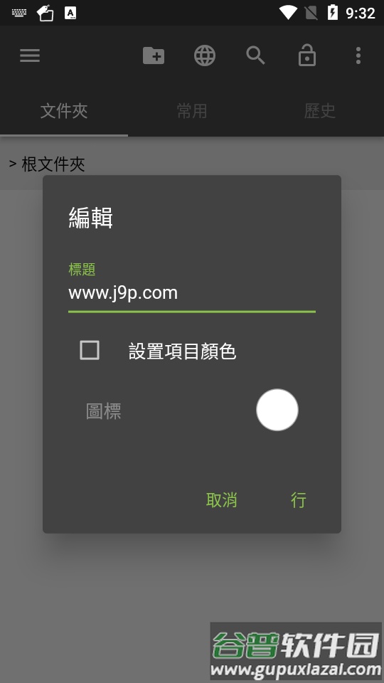 书签文件夹bookmarkfolder版截图1