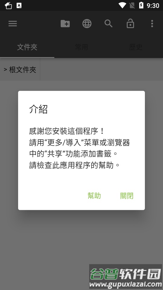 书签文件夹bookmarkfolder版截图5