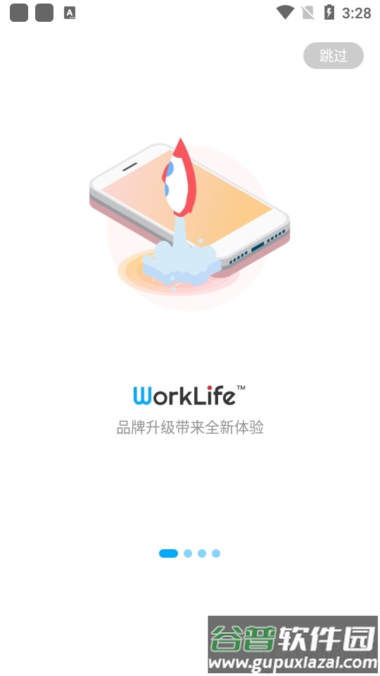 worklife员工福利平台截图4