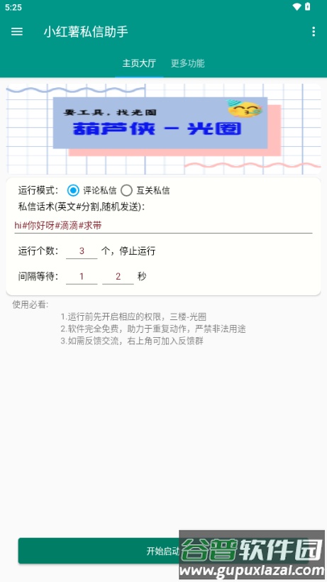 红薯私信助手截图1