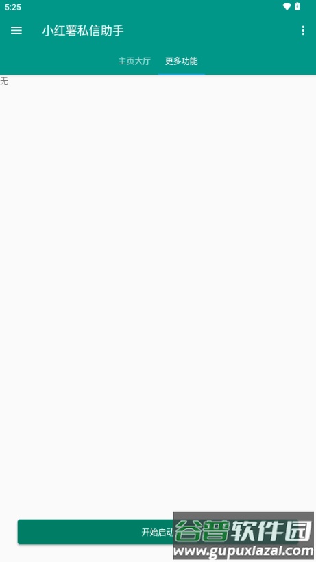 红薯私信助手截图2