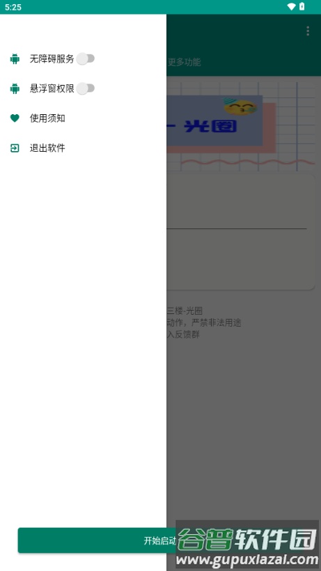 红薯私信助手截图3