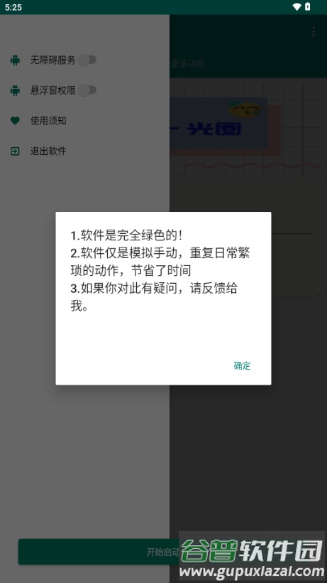 红薯私信助手截图4
