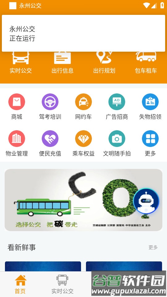 永州公交手机客户端截图2