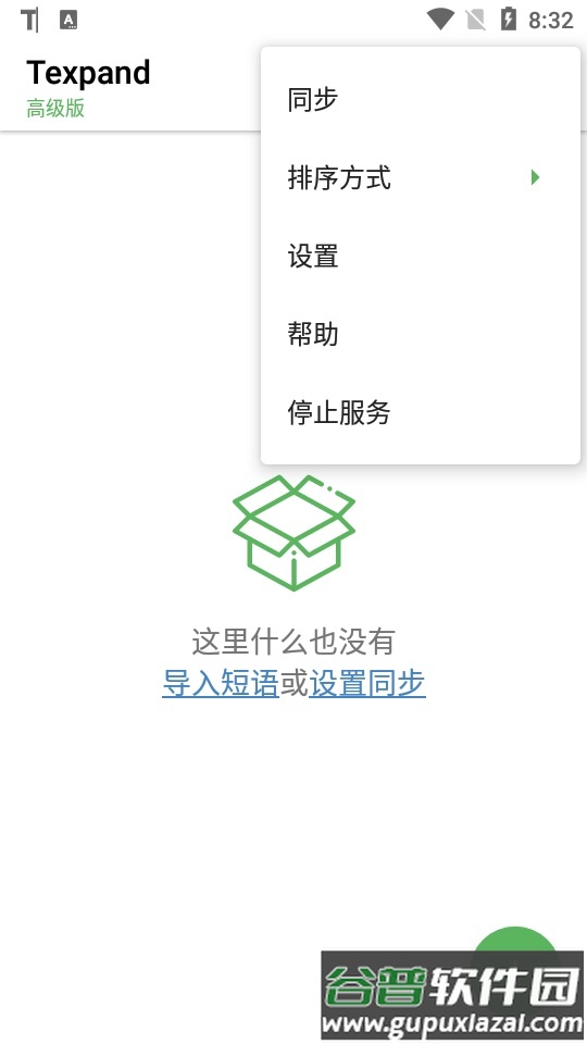 texpand免费版截图2