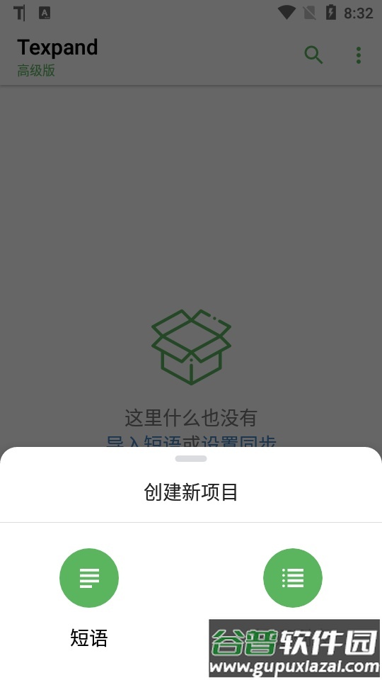 texpand免费版截图3