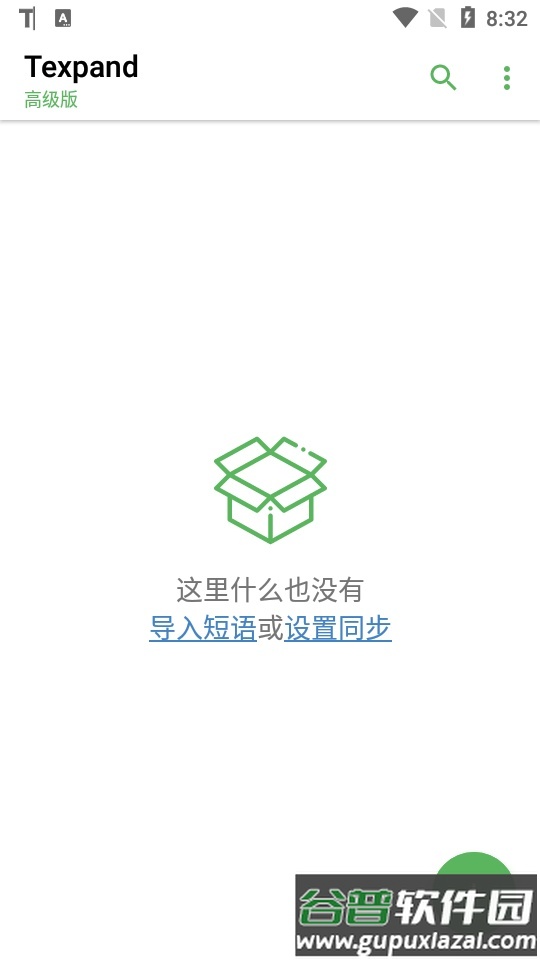 texpand免费版截图4