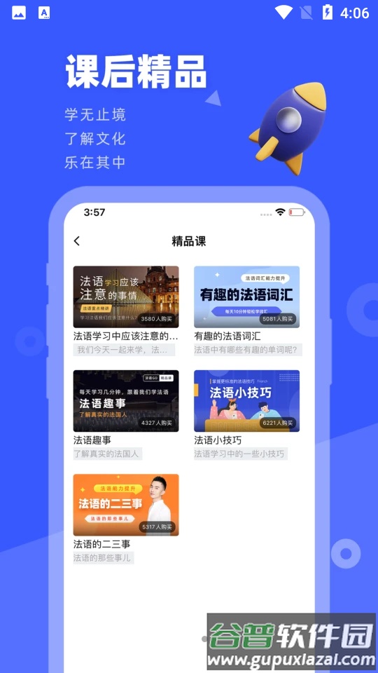 法语GO官方客户端截图1