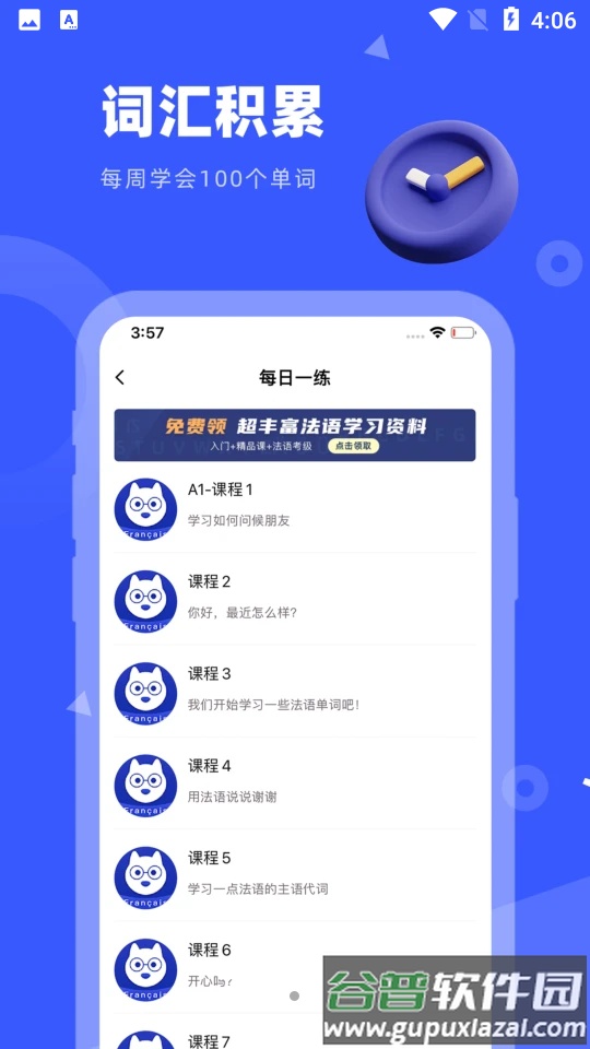 法语GO官方客户端截图2