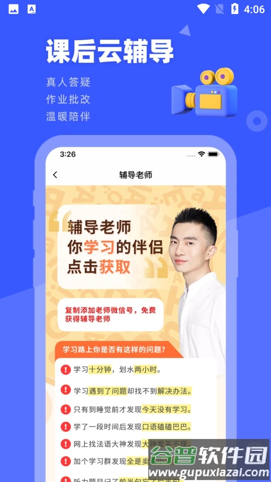 法语GO官方客户端截图3