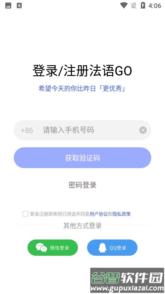 法语GO官方客户端截图5