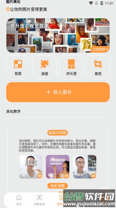 ocreatePlant相机官方版截图2