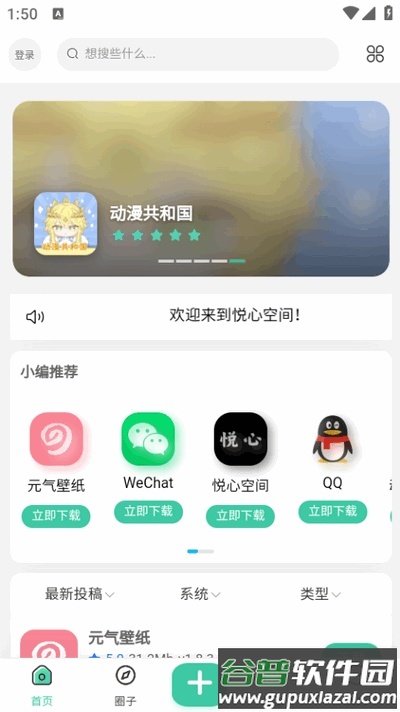 悦心空间app最新版2025截图4