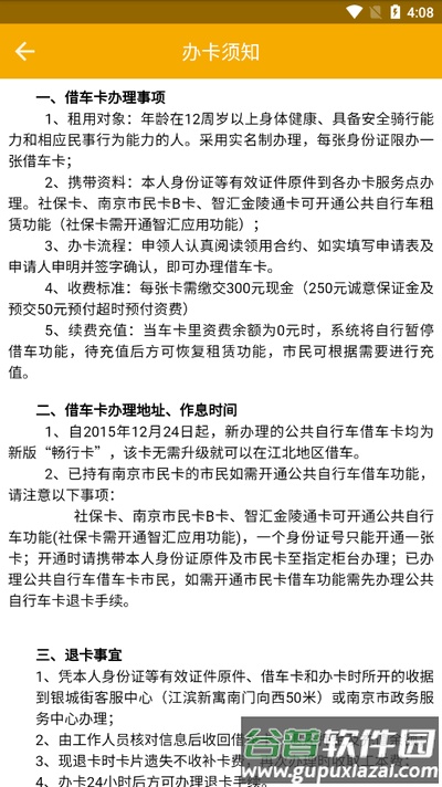 畅行南京app最新版2025截图1