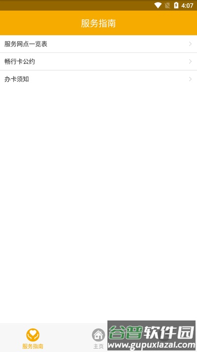 畅行南京app最新版2025截图3