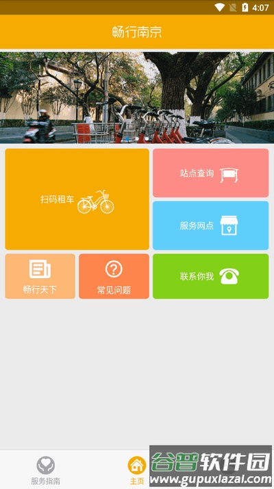 畅行南京app最新版2025截图4
