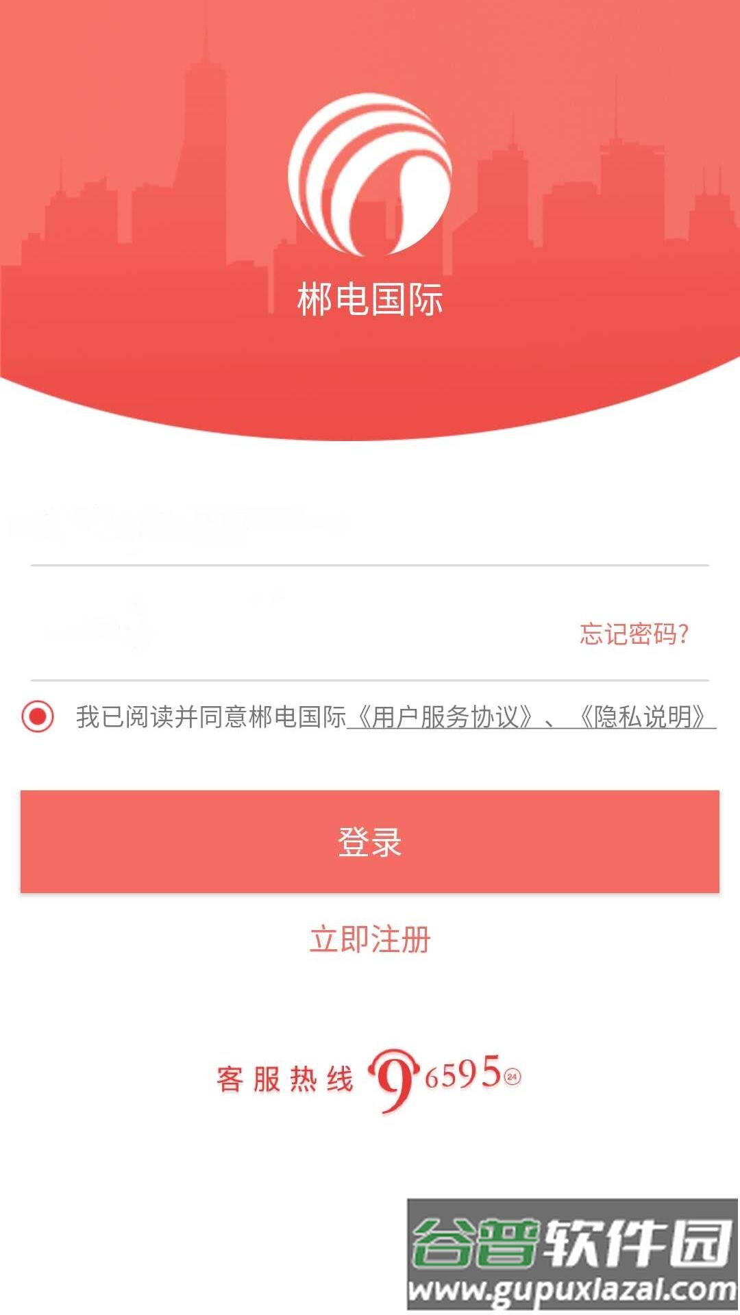 数字郴电安卓版截图1
