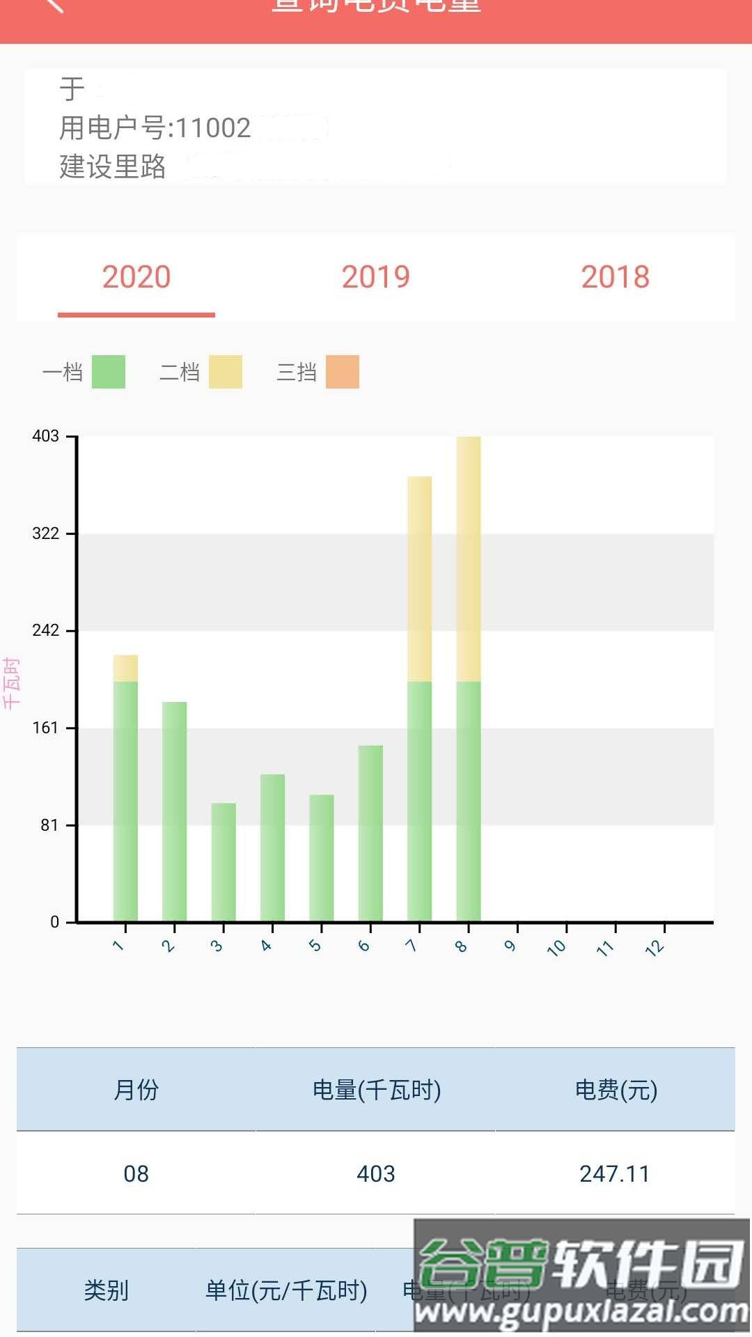 数字郴电安卓版截图2