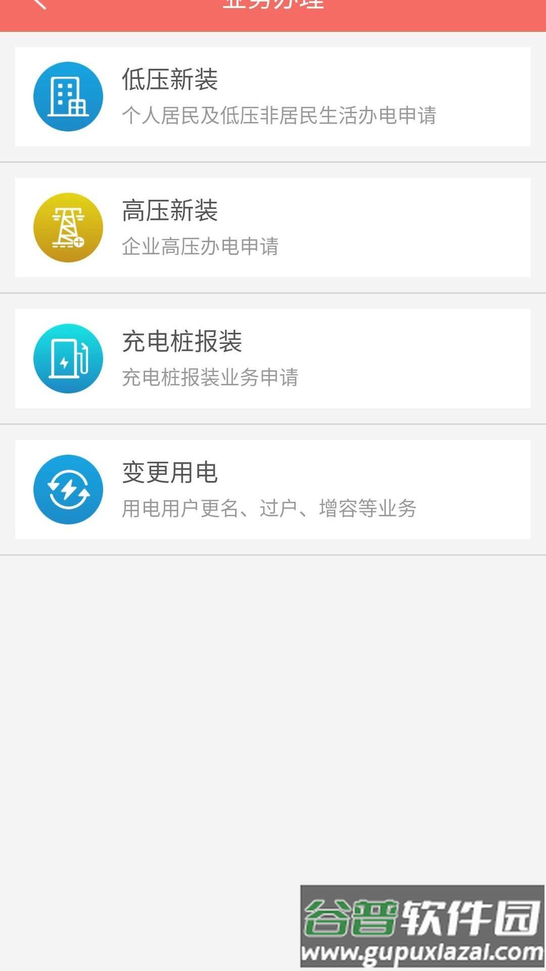 数字郴电安卓版截图3