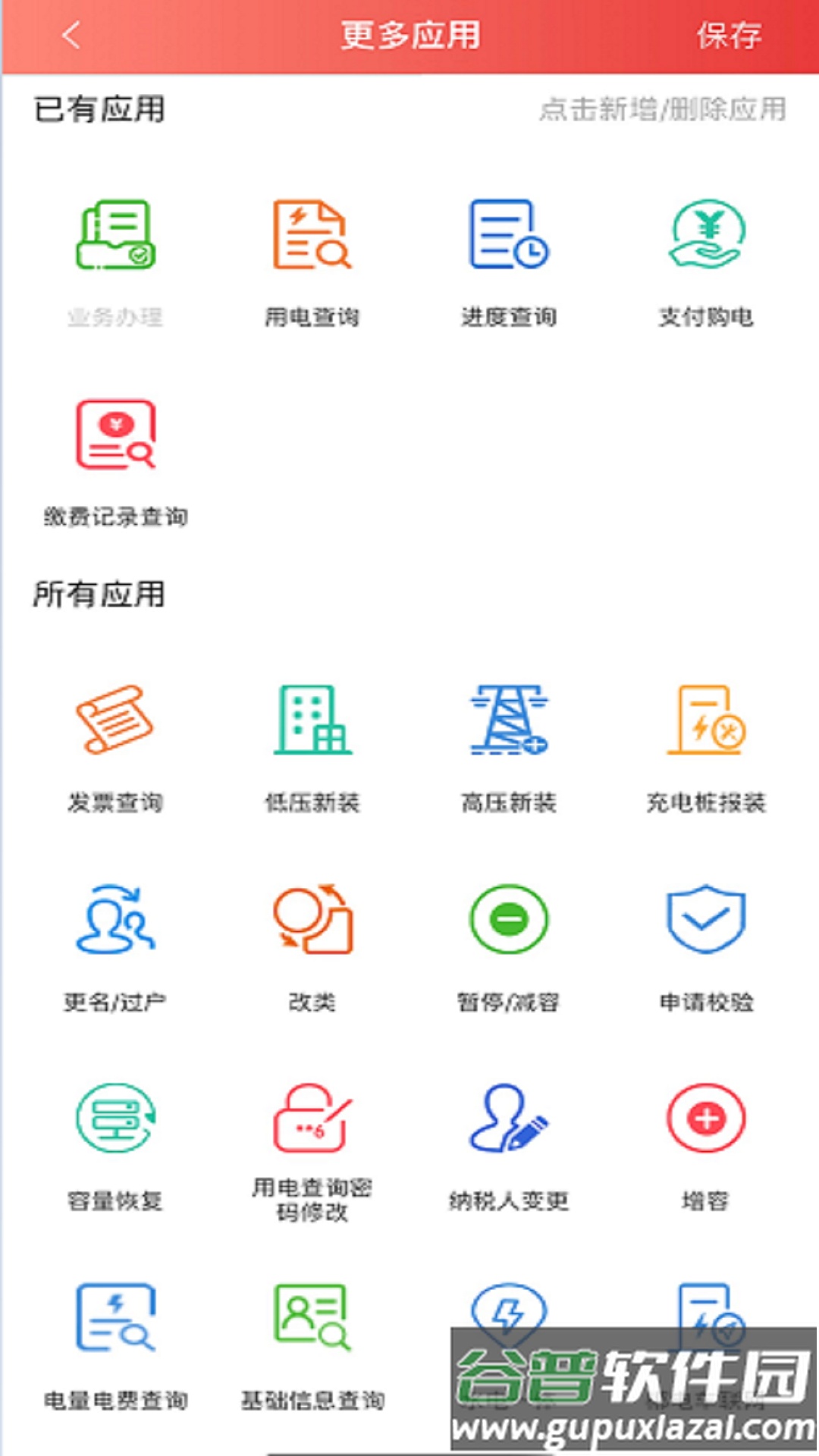 数字郴电安卓版截图4