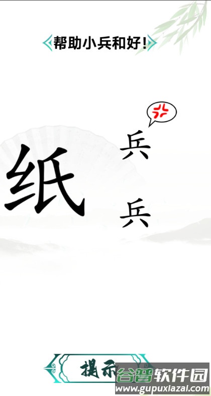 汉字进化安卓版截图2