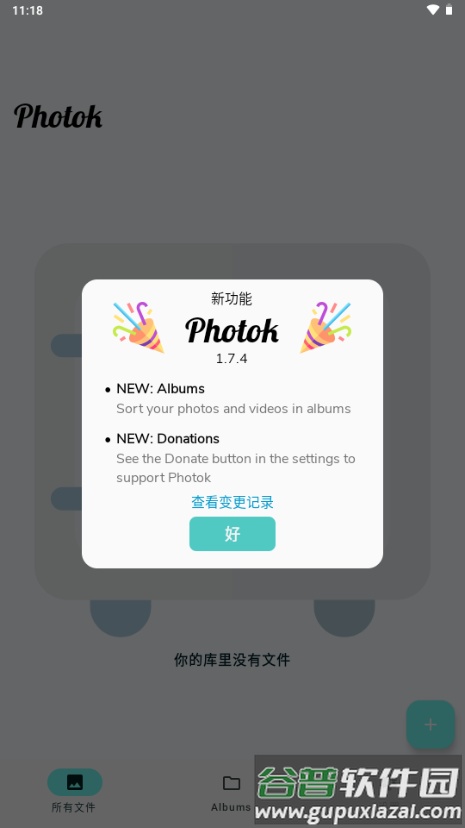Photok照片保险箱截图1