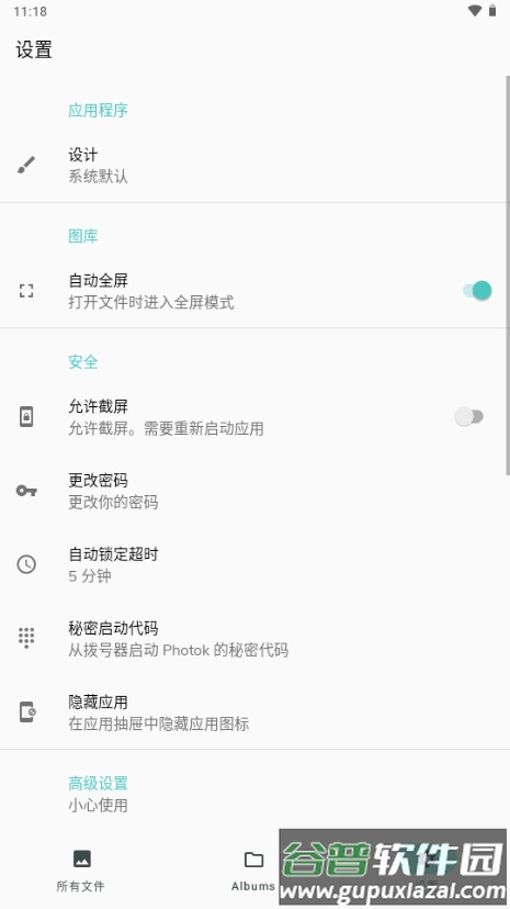 Photok照片保险箱截图4