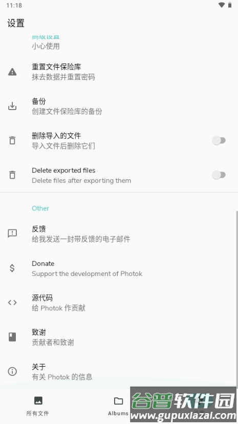 Photok照片保险箱截图5