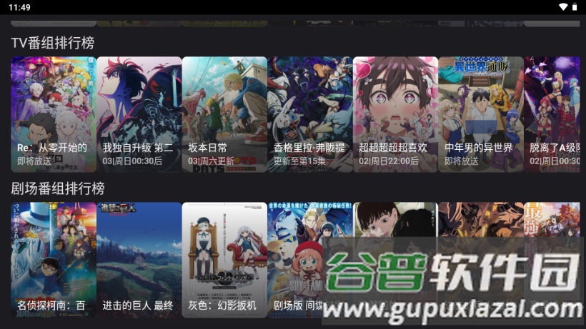 看动漫TV安卓版截图3
