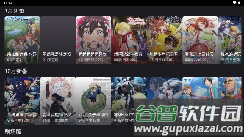 看动漫TV安卓版截图4