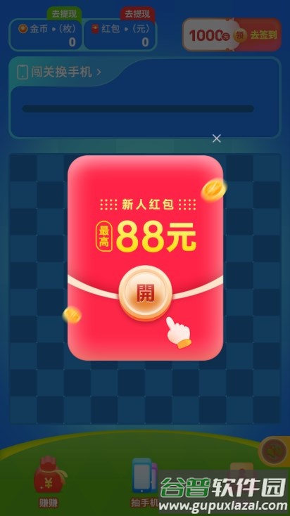 连连刷红包版截图2