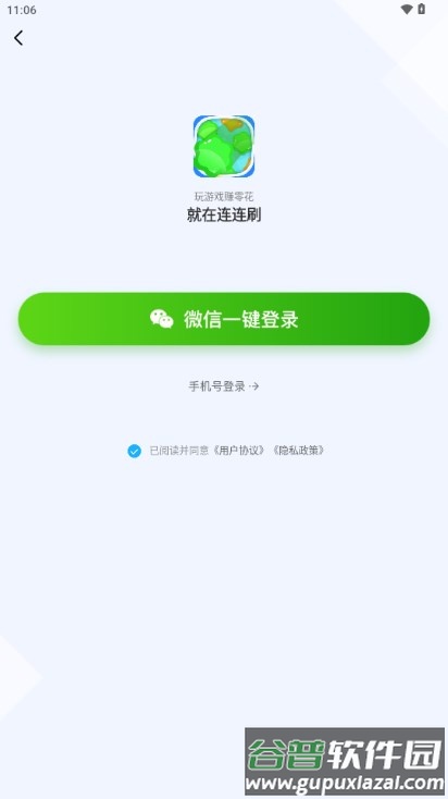 连连刷红包版截图3