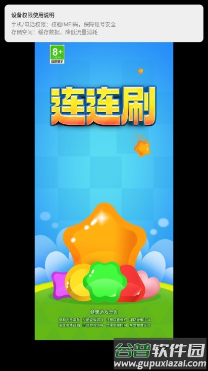 连连刷红包版截图5