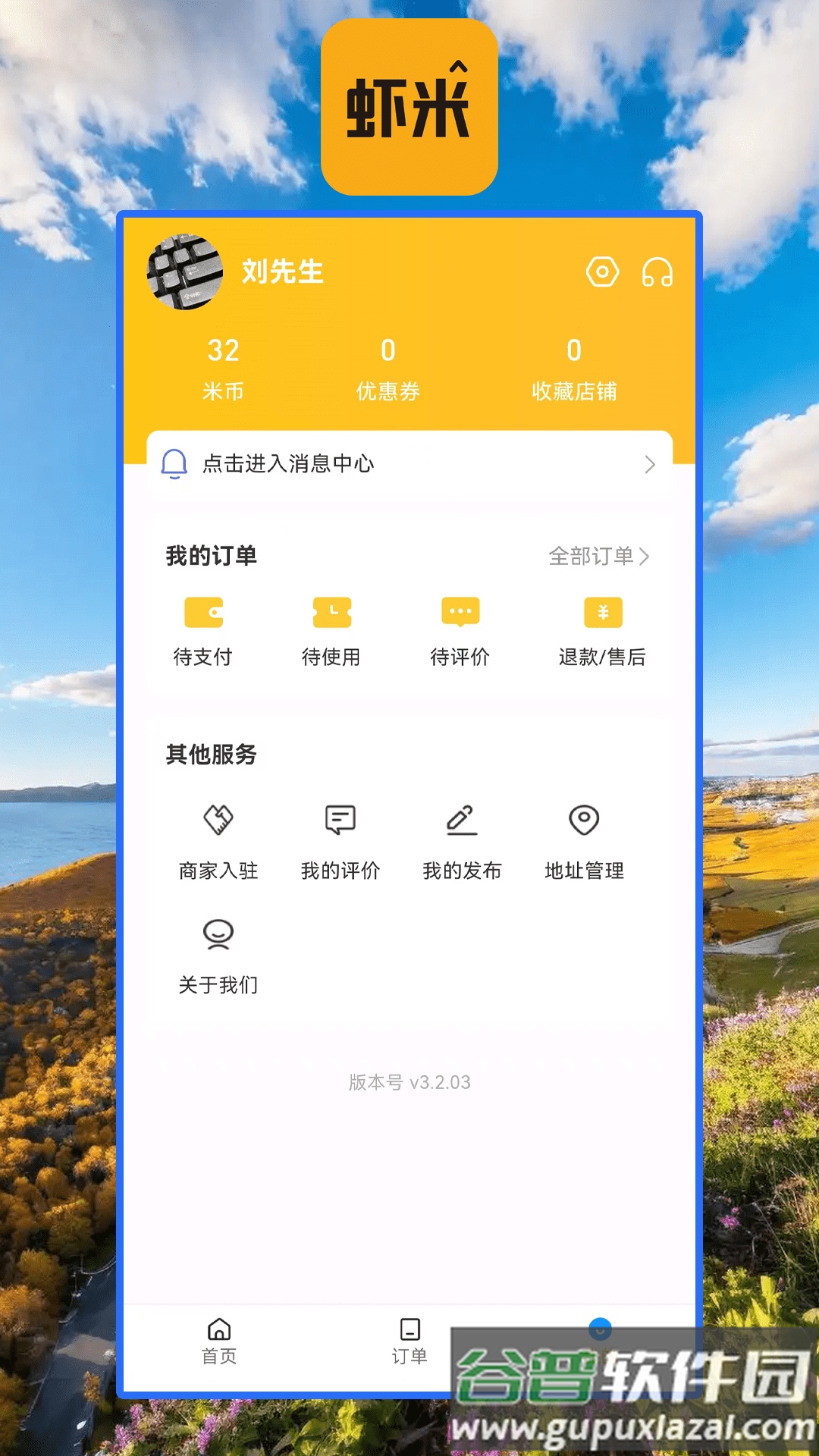 虾米外卖app官方版截图1