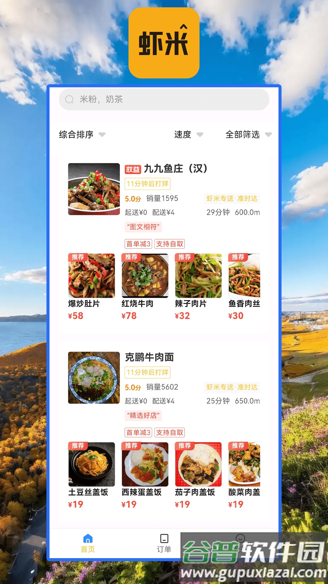 虾米外卖app官方版截图2