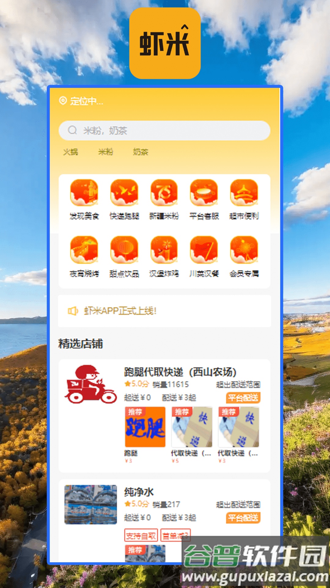 虾米外卖app官方版截图3
