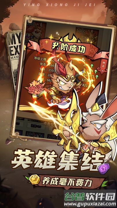 猴哥去哪儿手游官方版截图2