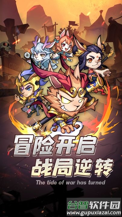 猴哥去哪儿手游官方版截图3