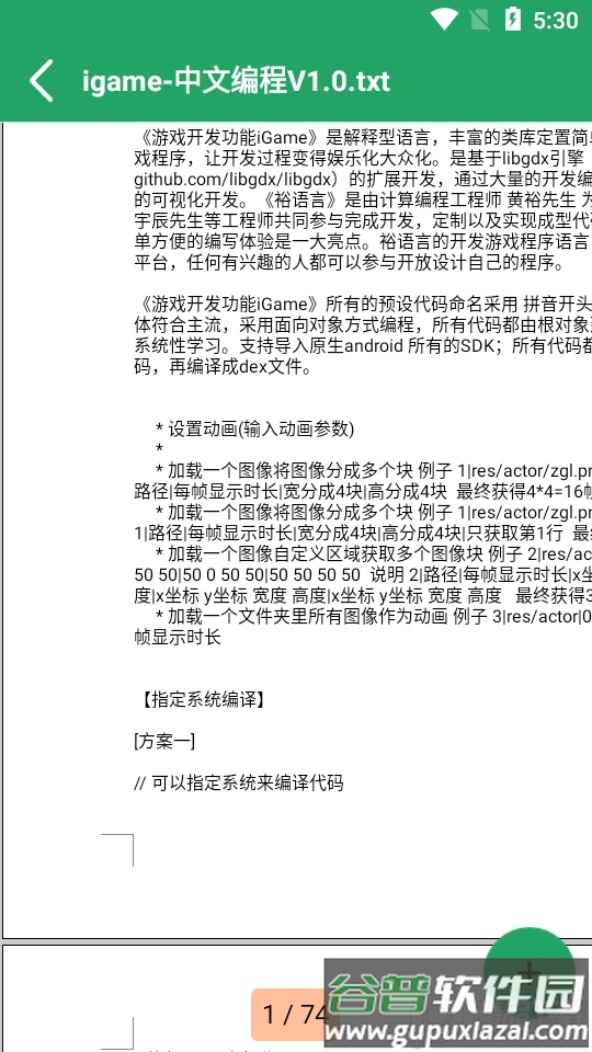 所有文档查看器(All Documents Reader)截图1