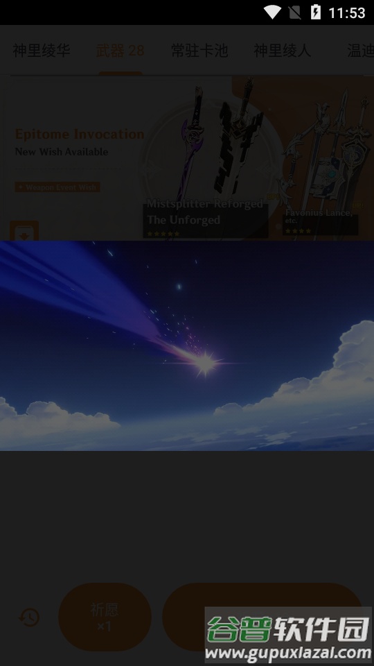 原神祈愿模拟器香菇汉化版截图1